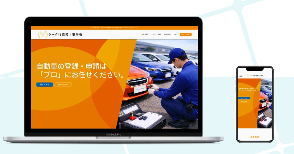 ラーク行政書士事務所