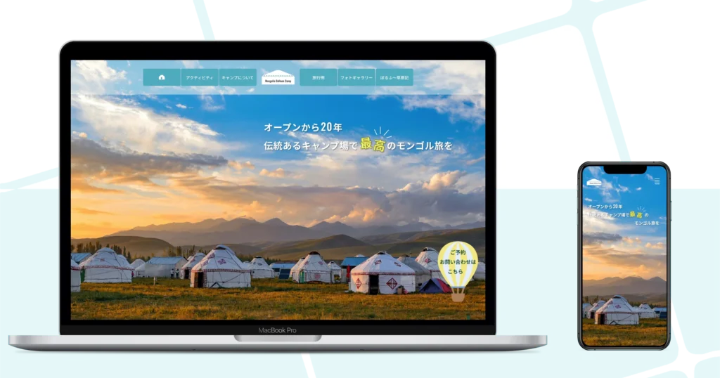 モンゴル体験ツアー
